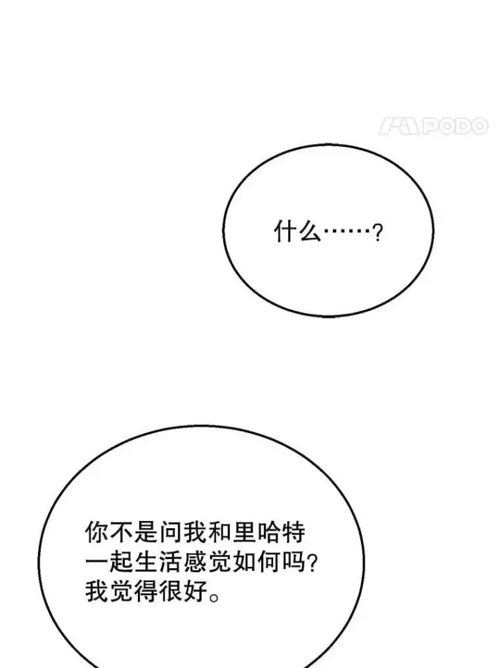 漫画《怀了恶棍的孩子》10.参加宴会第90张图