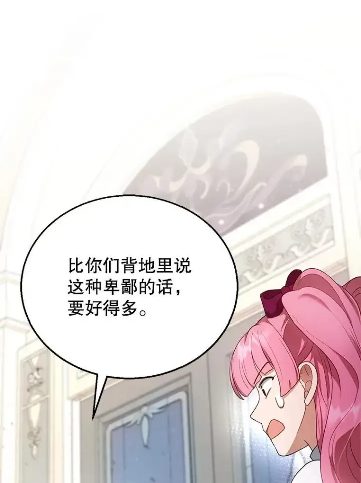 漫画《怀了恶棍的孩子》10.参加宴会第92张图