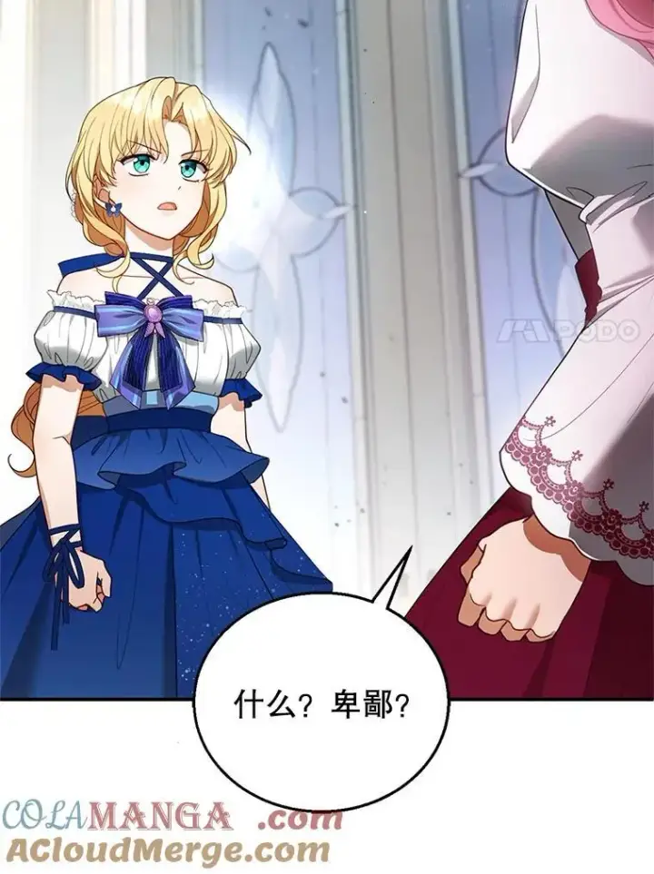 漫画《怀了恶棍的孩子》10.参加宴会第93张图