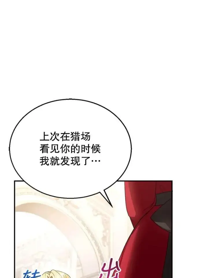 漫画《怀了恶棍的孩子》10.参加宴会第94张图