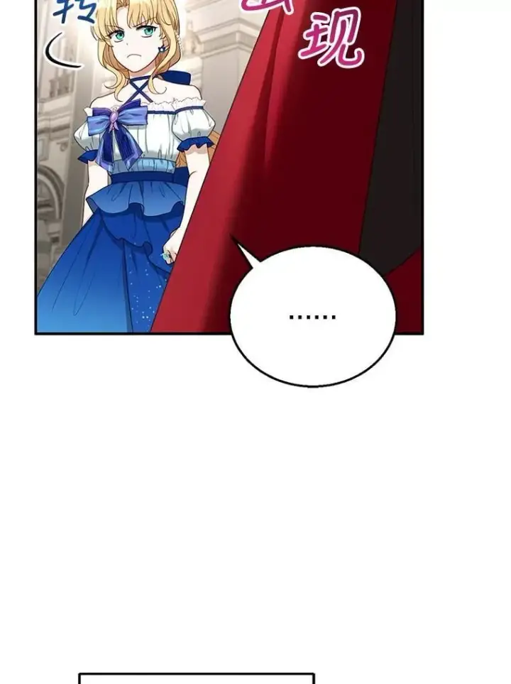 漫画《怀了恶棍的孩子》10.参加宴会第95张图