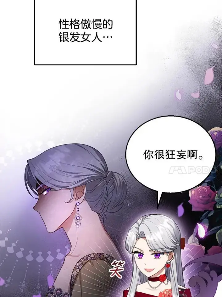 漫画《怀了恶棍的孩子》10.参加宴会第96张图