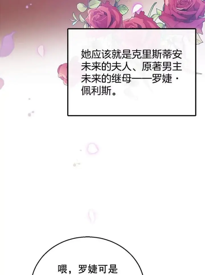 漫画《怀了恶棍的孩子》10.参加宴会第98张图