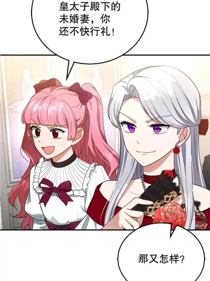 漫画《怀了恶棍的孩子》10.参加宴会第99张图