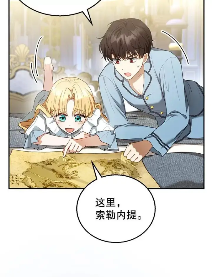《怀了恶棍的孩子》11.敕令图100