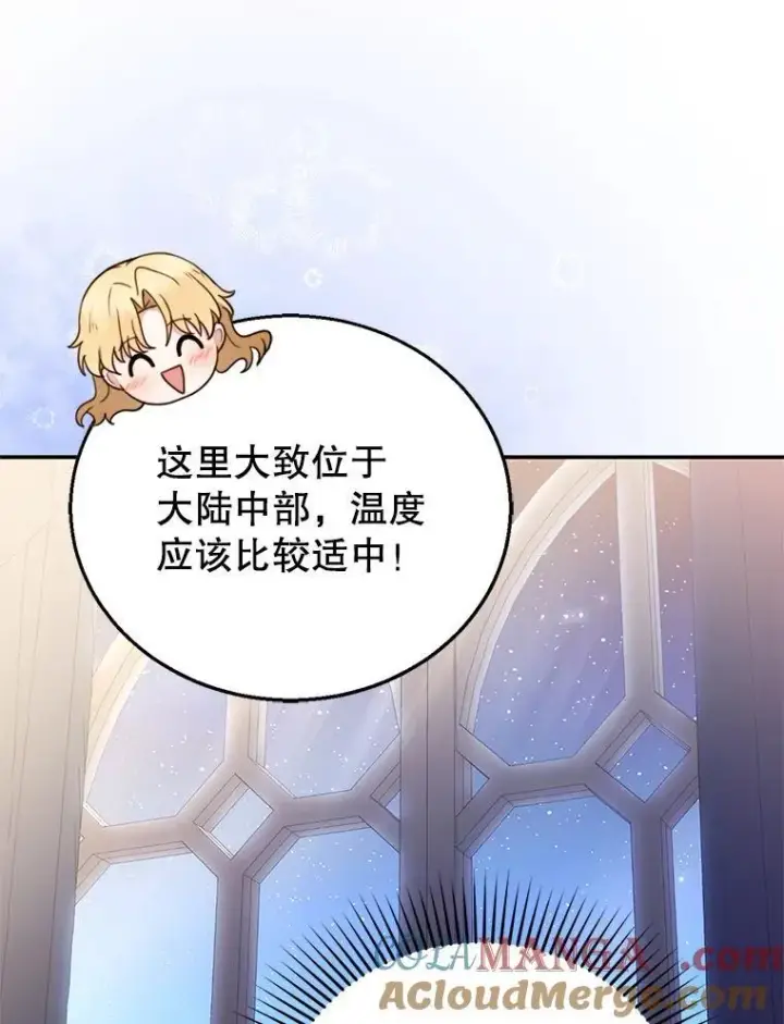 《怀了恶棍的孩子》11.敕令图101