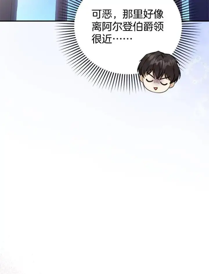 《怀了恶棍的孩子》11.敕令图102