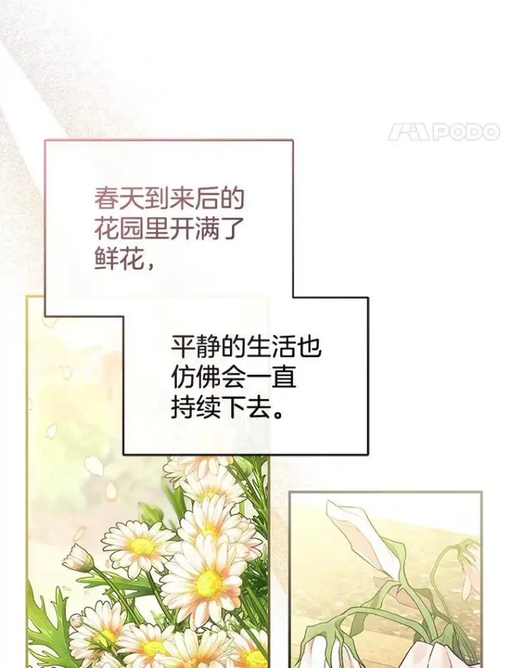 《怀了恶棍的孩子》11.敕令图103