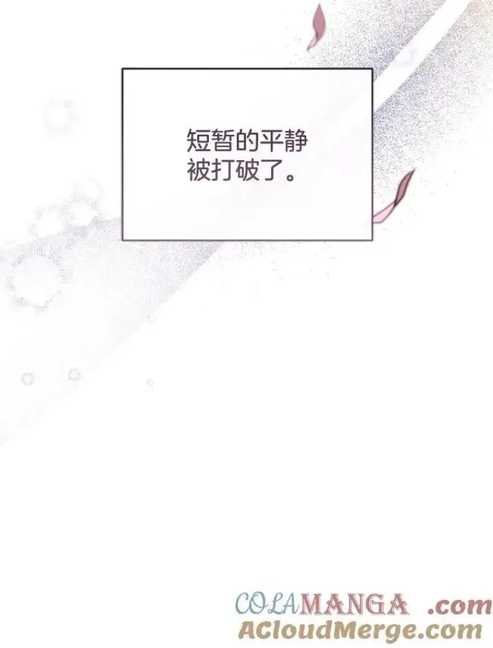 《怀了恶棍的孩子》11.敕令图105