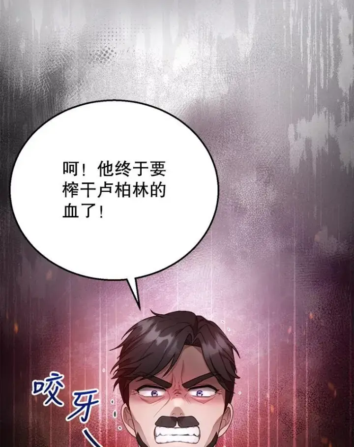 《怀了恶棍的孩子》11.敕令图108