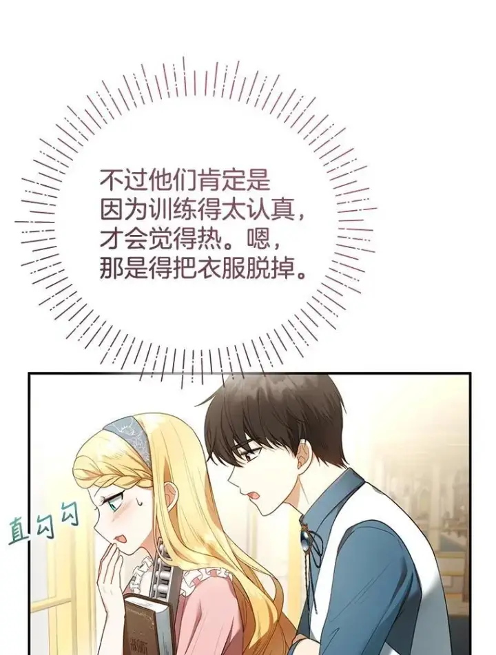 《怀了恶棍的孩子》11.敕令图11
