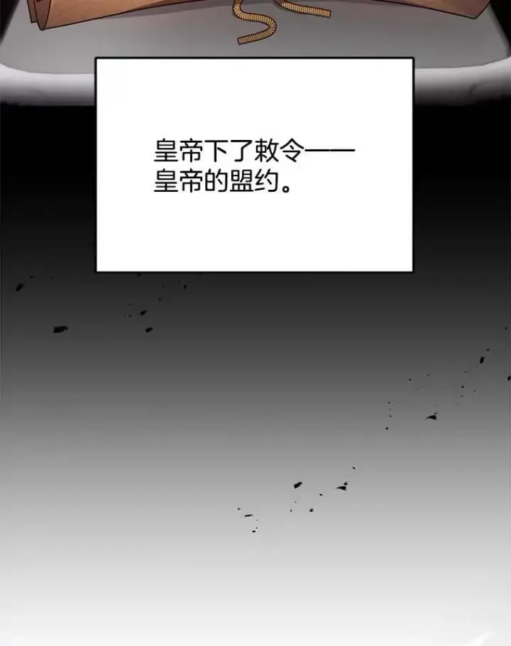 《怀了恶棍的孩子》11.敕令图110