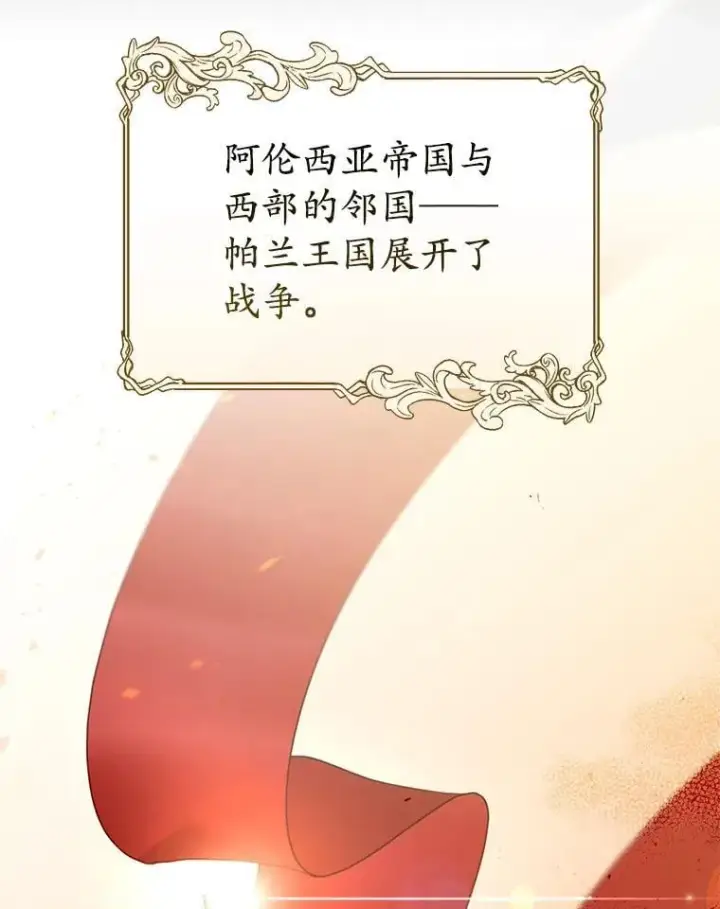 《怀了恶棍的孩子》11.敕令图111