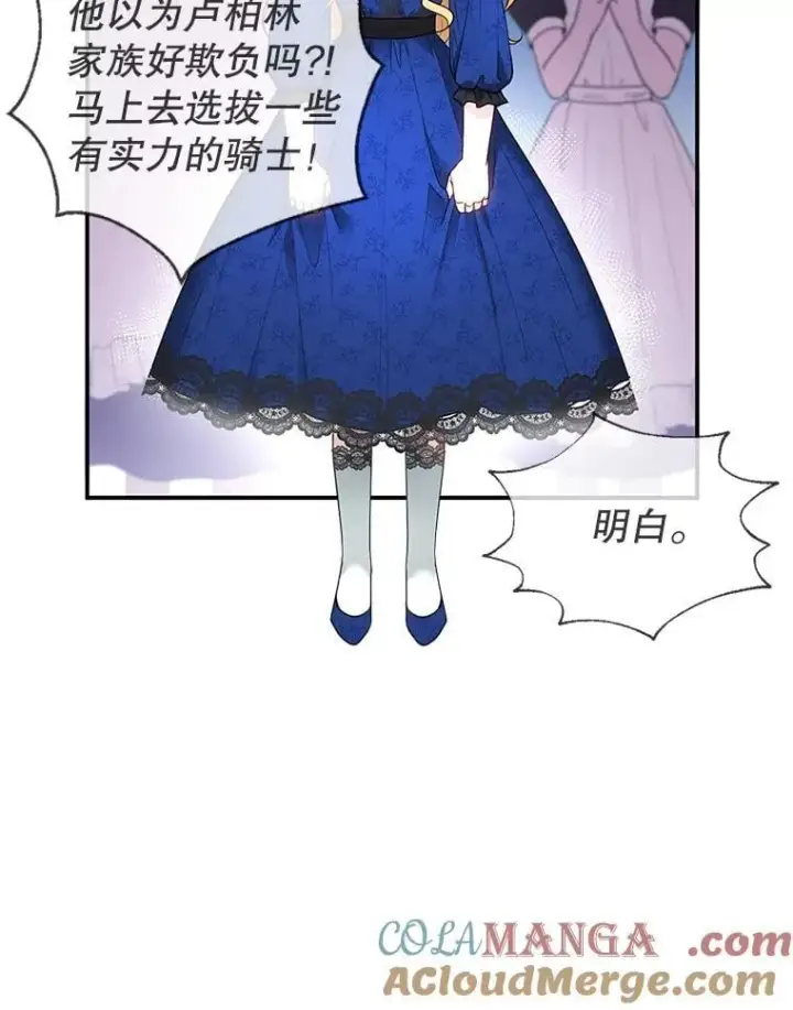 《怀了恶棍的孩子》11.敕令图121