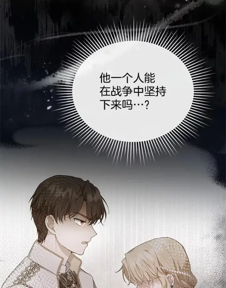 《怀了恶棍的孩子》11.敕令图127