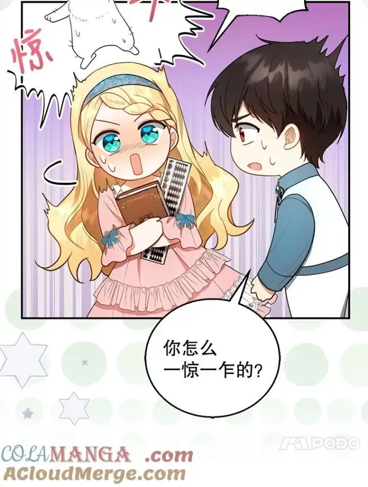 《怀了恶棍的孩子》11.敕令图13