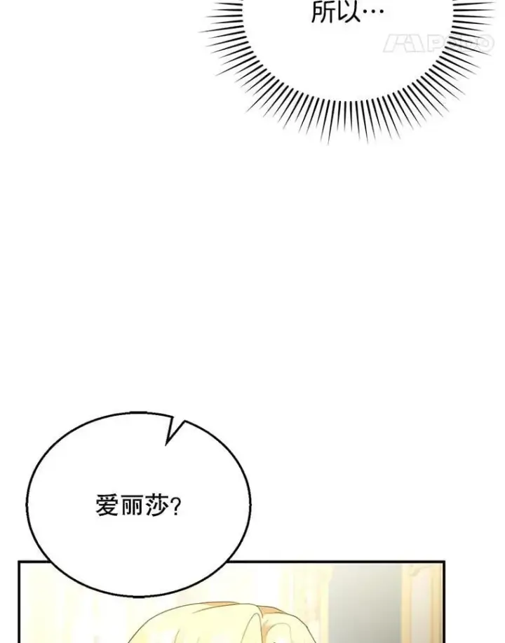 《怀了恶棍的孩子》11.敕令图130