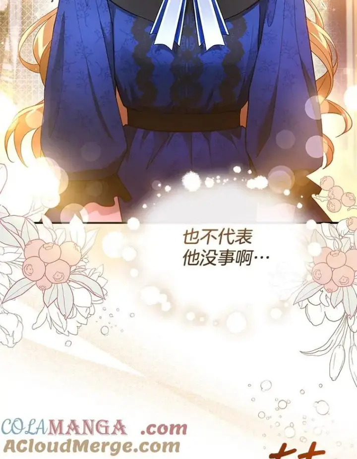 《怀了恶棍的孩子》11.敕令图137
