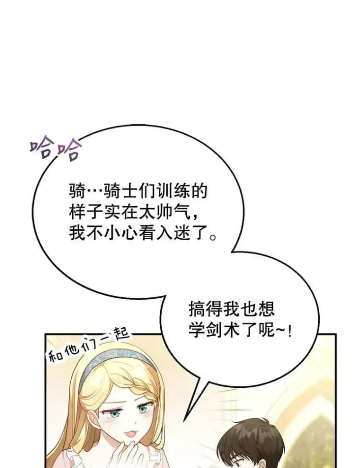 《怀了恶棍的孩子》11.敕令图14