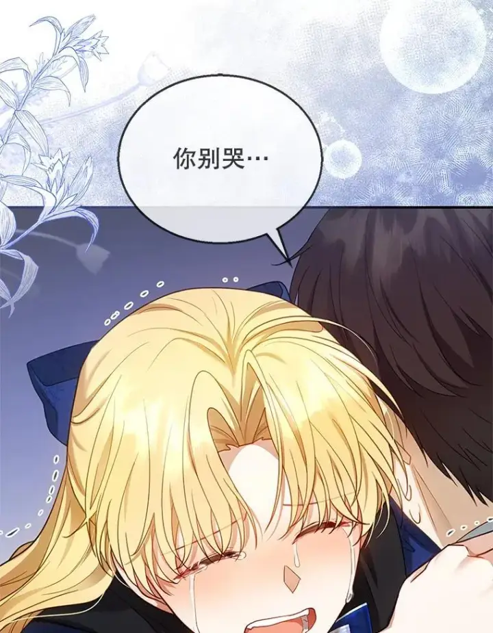 《怀了恶棍的孩子》11.敕令图142