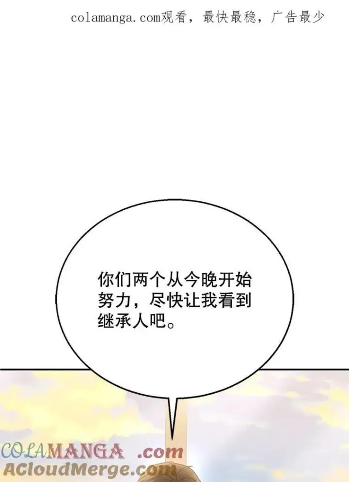 《怀了恶棍的孩子》11.敕令图146