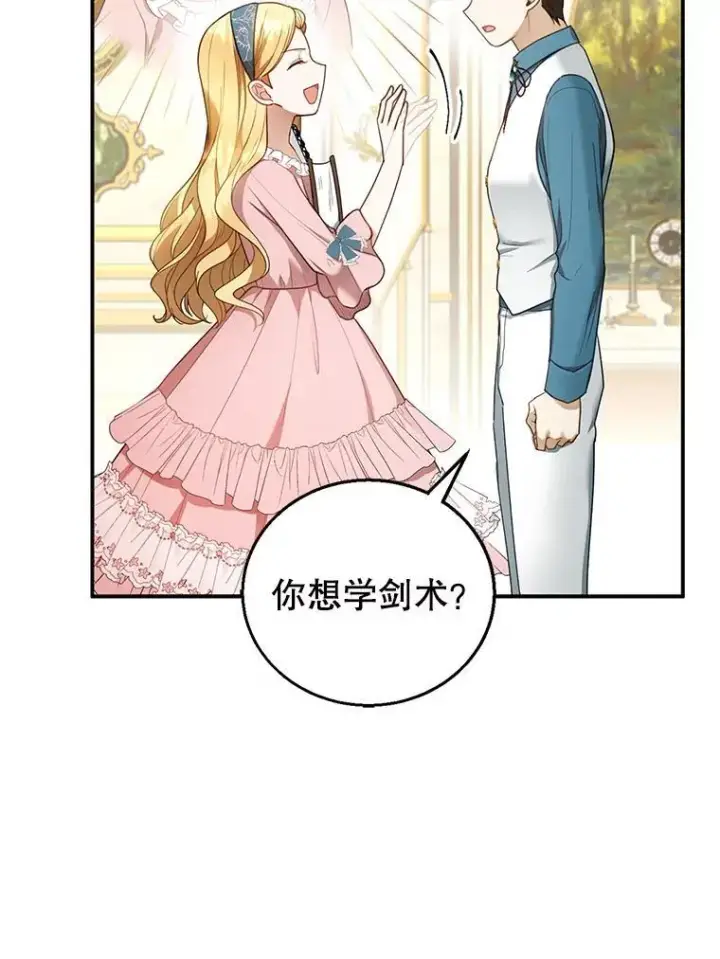 《怀了恶棍的孩子》11.敕令图15