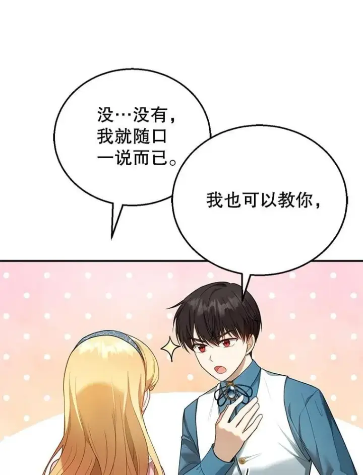 《怀了恶棍的孩子》11.敕令图16