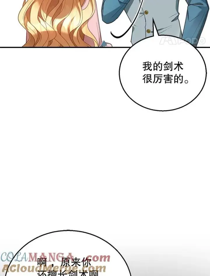 《怀了恶棍的孩子》11.敕令图17