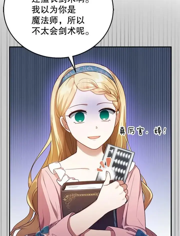 《怀了恶棍的孩子》11.敕令图18