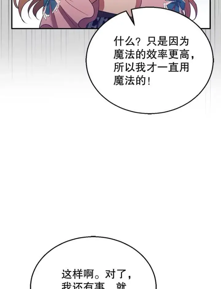《怀了恶棍的孩子》11.敕令图19