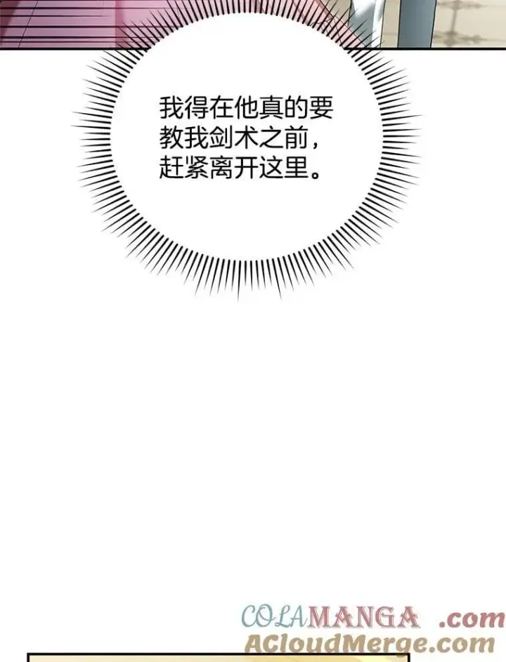 《怀了恶棍的孩子》11.敕令图21