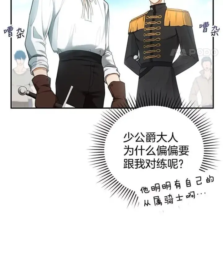 《怀了恶棍的孩子》11.敕令图31