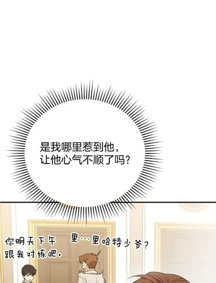 《怀了恶棍的孩子》11.敕令图32