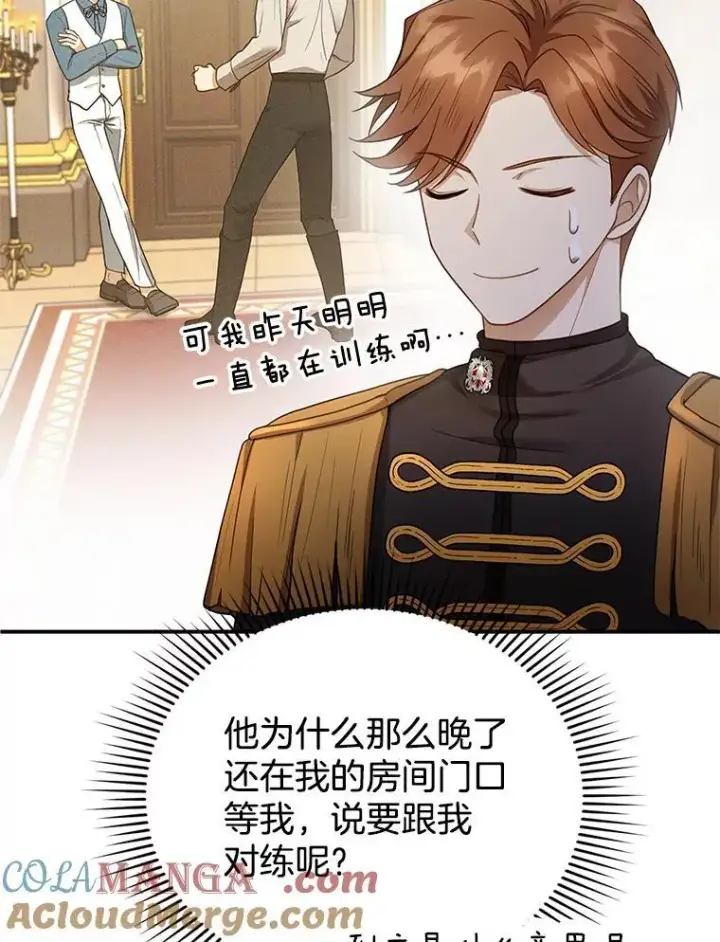 《怀了恶棍的孩子》11.敕令图33