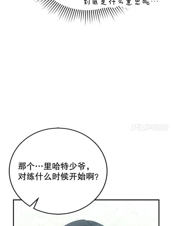《怀了恶棍的孩子》11.敕令图34