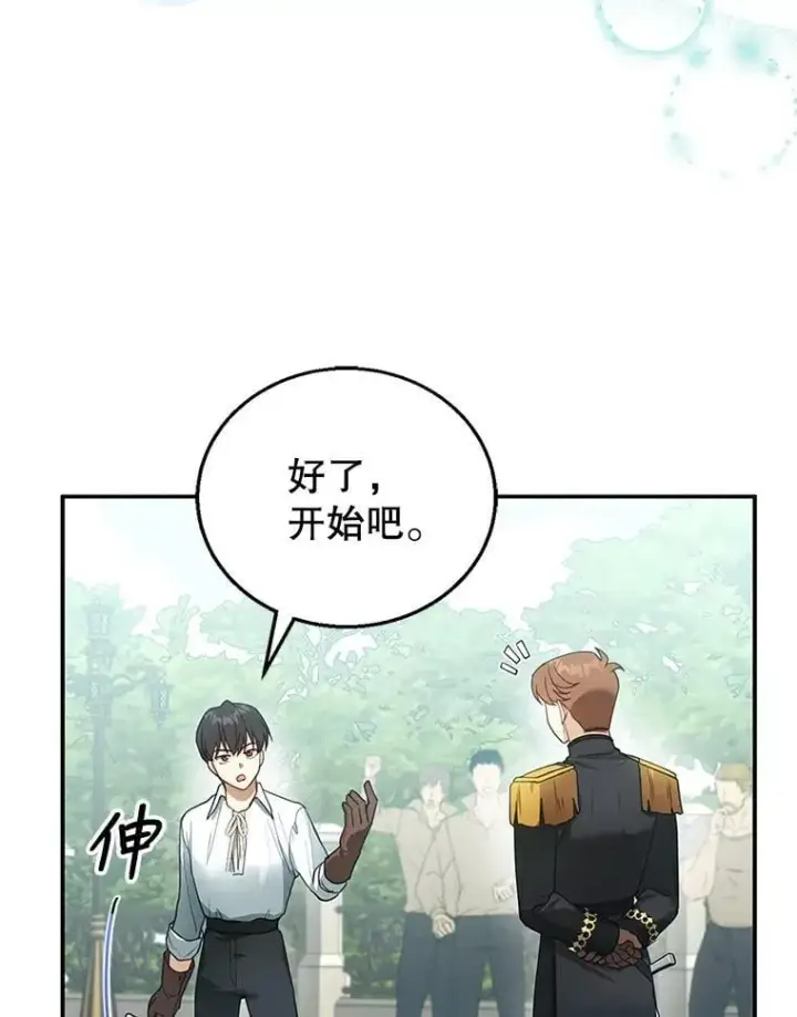 《怀了恶棍的孩子》11.敕令图39