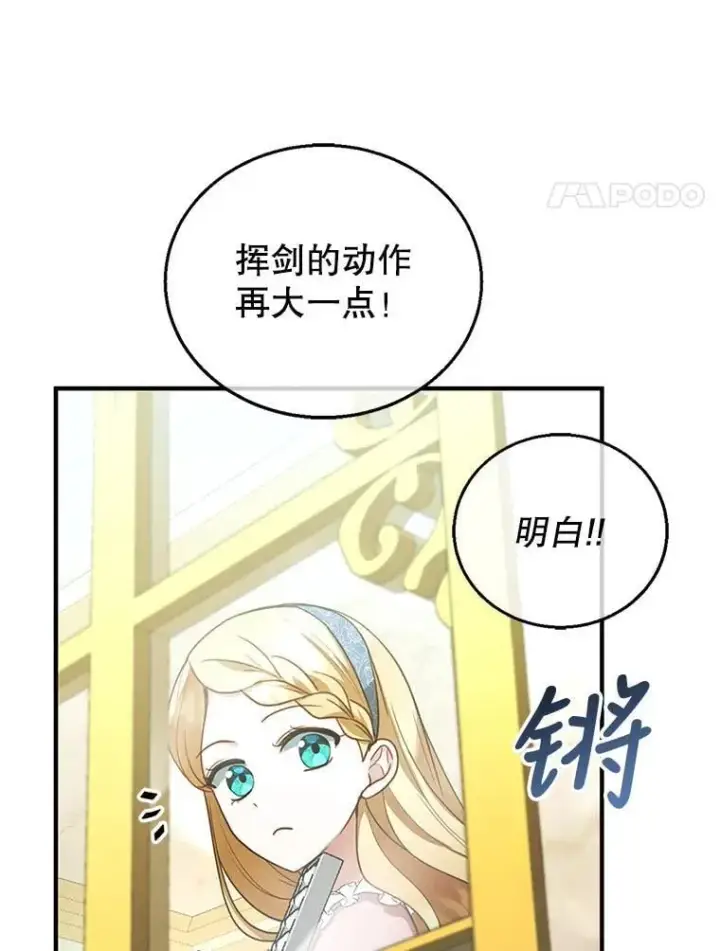 《怀了恶棍的孩子》11.敕令图4