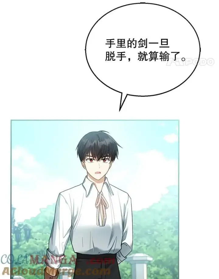 《怀了恶棍的孩子》11.敕令图41