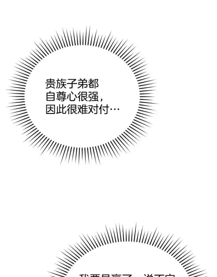 《怀了恶棍的孩子》11.敕令图43