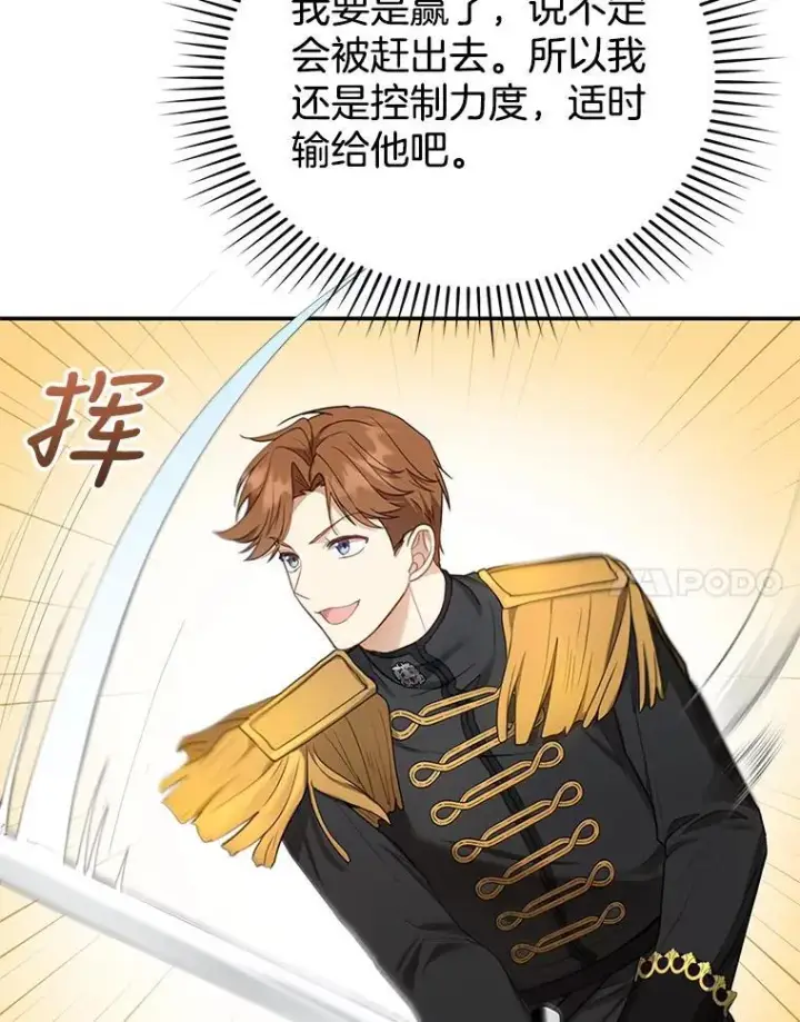 《怀了恶棍的孩子》11.敕令图44