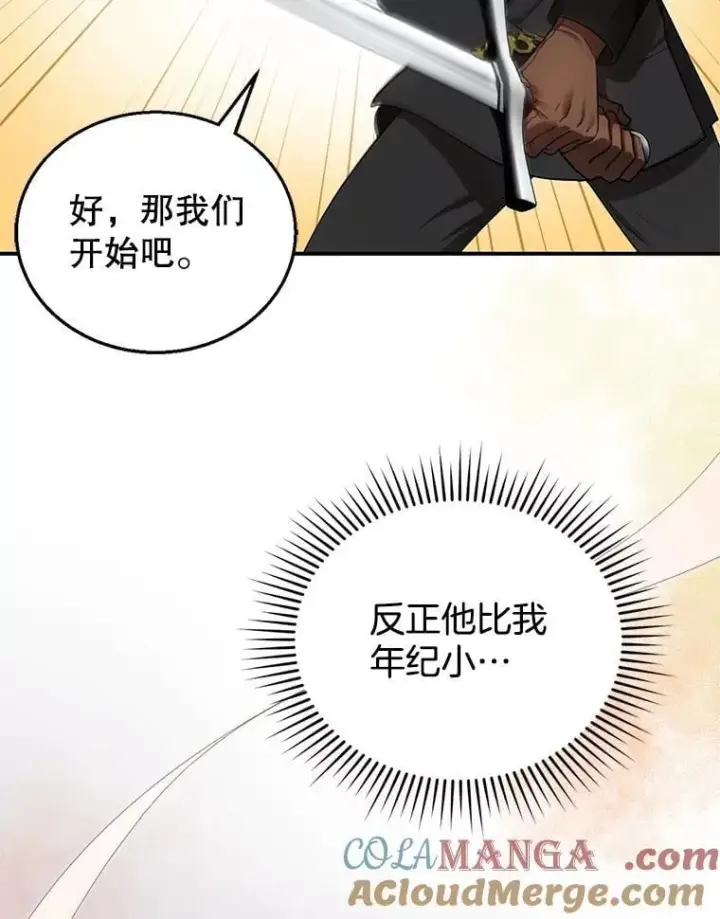 《怀了恶棍的孩子》11.敕令图45