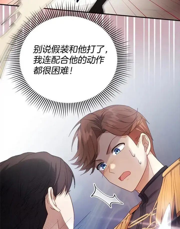《怀了恶棍的孩子》11.敕令图48