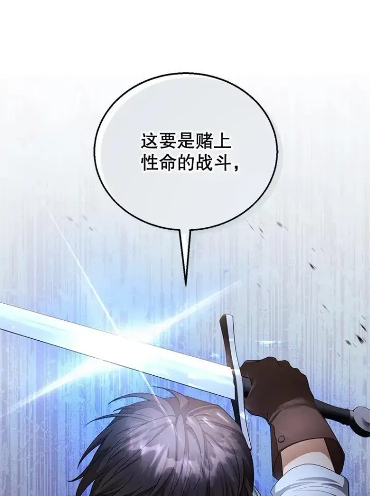 《怀了恶棍的孩子》11.敕令图50