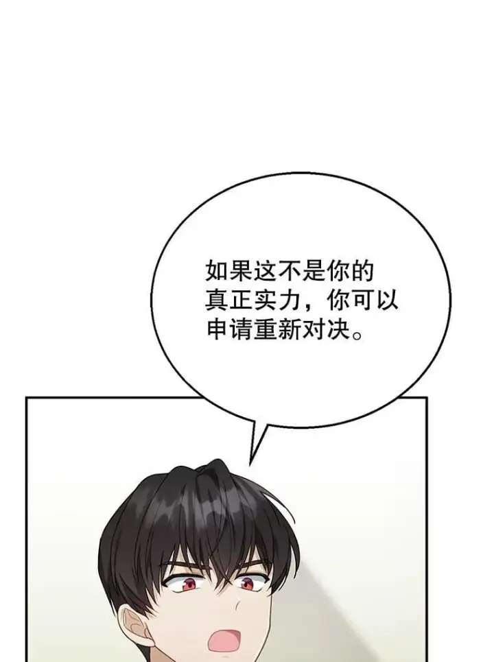 《怀了恶棍的孩子》11.敕令图55