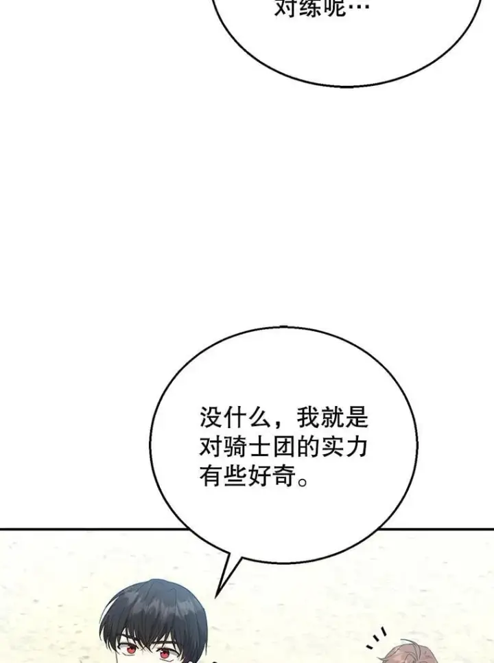 《怀了恶棍的孩子》11.敕令图58
