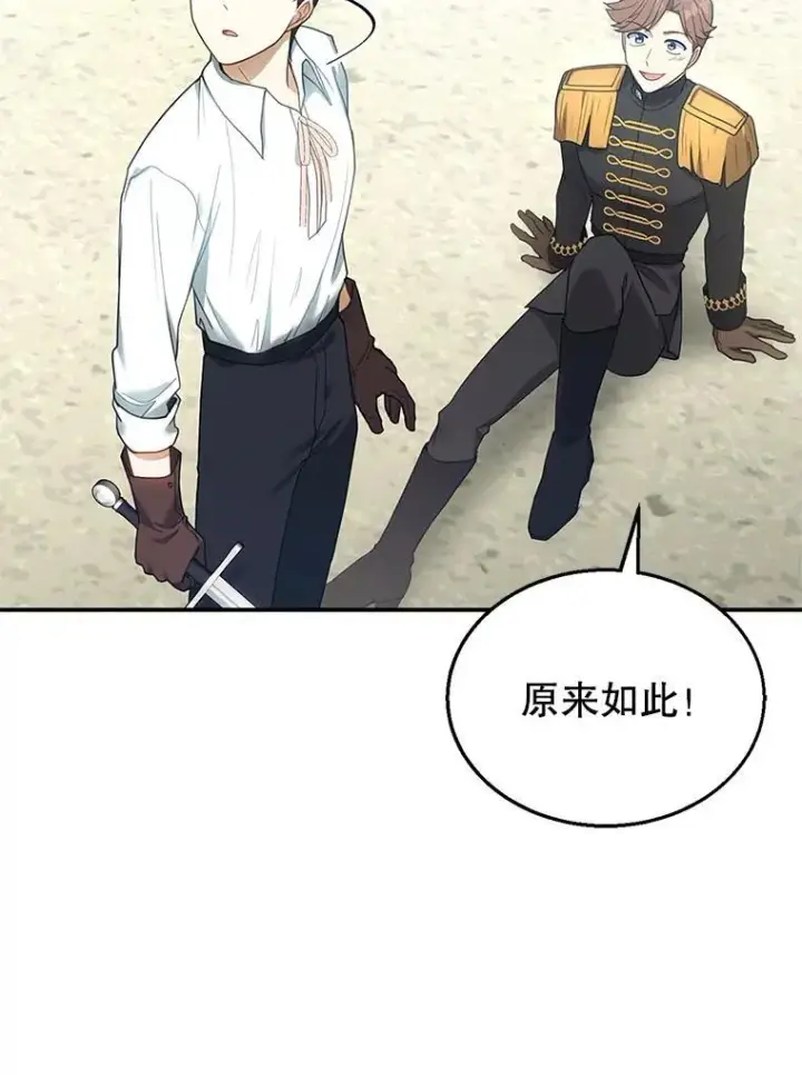 《怀了恶棍的孩子》11.敕令图59