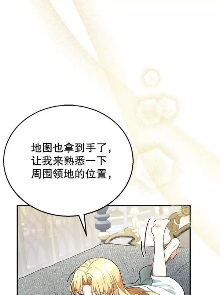 《怀了恶棍的孩子》11.敕令图62