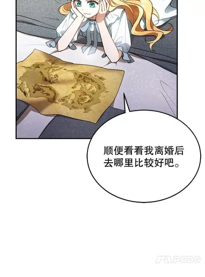 《怀了恶棍的孩子》11.敕令图63