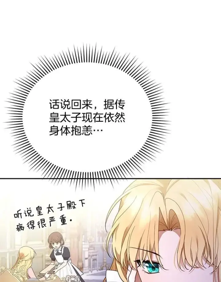 《怀了恶棍的孩子》11.敕令图64
