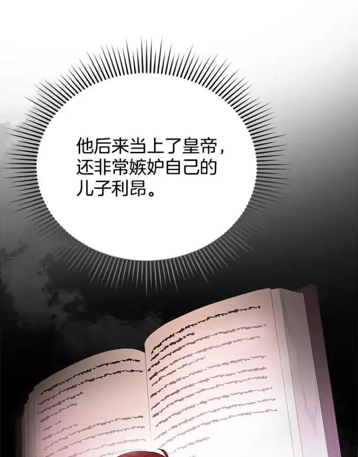 《怀了恶棍的孩子》11.敕令图66